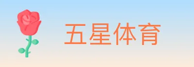 五星体育 logo